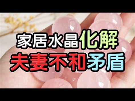 夫妻和睦 水晶|促進夫妻感情的水晶是什麽水晶 改善夫妻關係的水晶